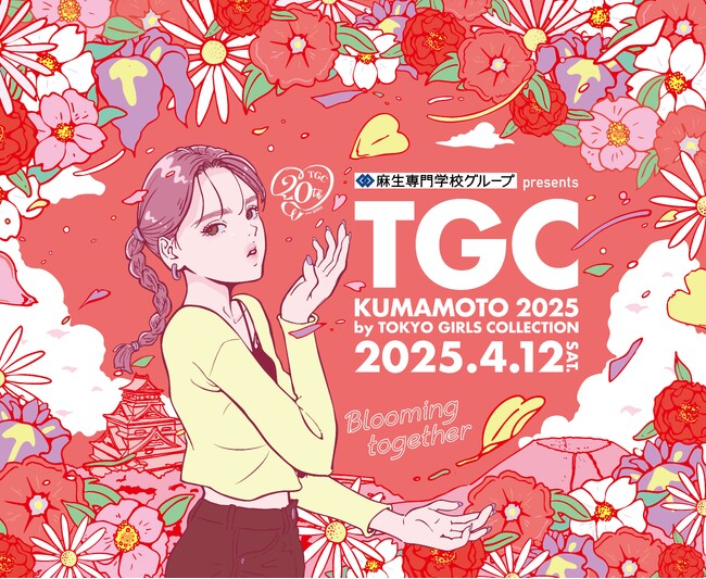 リブワークがTGC 熊本 2025でランウェイを歩くキッズモデルを大募集！2月24日にイオンモール熊本にて開催する第2次審査公開オーディションの特別ゲストに、しなこさんが決定！