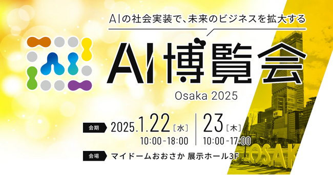 「SHIFT AI」AIアートクリエイティブアドバイザー Hakushiが1月22日(水)、23日(木)に開催される「AI博覧会 Osaka 2025」に登壇！