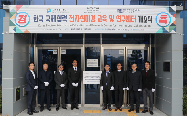 日立ハイテクが韓国ハンバット大学と電子顕微鏡の共用施設を開設し、韓国の科学技術の発展に貢献