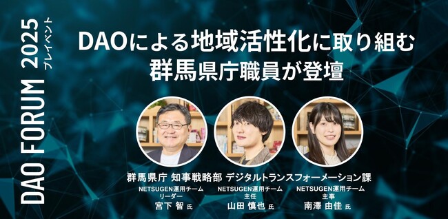 投資型CF、トークン型CFの経営者、web3弁護士に続き、群馬県庁職員が登壇