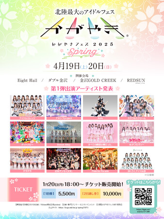 かがやきフェスSpring 2025 開催決定！第1弾出演アーティスト発表・入場チケット販売開始！