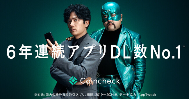Coincheckアプリ、ダウンロード数6年連続「国内No.1」を獲得