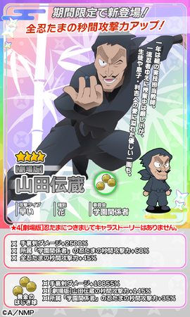 『劇場版 忍たま乱太郎 ドクタケ忍者隊最強の軍師』コラボ第2弾開催！劇場版キャラの新カードが多数登場！