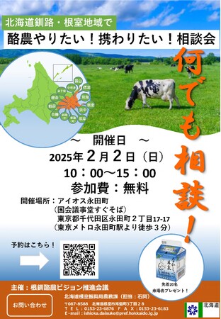 東京で就農相談会を開催します!【2/2(日):参加費無料】