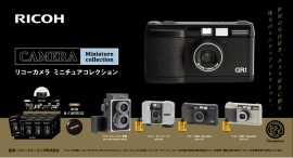 リコーのフィルムカメラ歴代名機がリアルなフィギュアに!「リコーカメラミニチュアコレクション」が2025年1月下旬に登場 リコーのフィルムカメラ歴代名機がリアルなフィギュアに!「リコーカメラミニチュアコレクション」が2025年1月下旬に登場