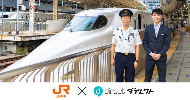 ＪＲ東海、新幹線全17駅間でビジネスチャット「direct」を活用し、情報連携のスピードと質の向上を実現