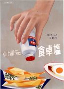 (Photo_02) ポスター「卓上調味に食卓塩」 日本専売公社 昭和31年(1956) たばこと塩の博物館蔵 (Photo_02) ポスター「卓上調味に食卓塩」 日本専売公社 昭和31年(1956) たばこと塩の博物館蔵