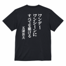 モットーをプリントしたリーターンのTシャツ モットーをプリントしたリーターンのTシャツ