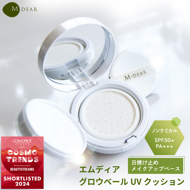 【日本企業で唯一掲載】「Cosmoprof Asia Cosmotrends 2024 Report」医療機関専売エイジングケア*コスメM-Dear(エムディア)、『グロウベールUVクッション』掲載。