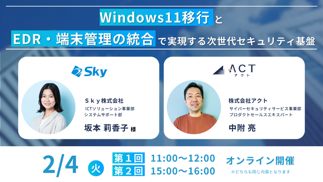 【Windows 10サポート終了迫る！】S k y株式会社×アクト共同で解説、『Windows 11への移行に備えて押さえておきたいポイント』とは？