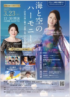 海と空のハーモニー (チラシ表) 海と空のハーモニー (チラシ表)