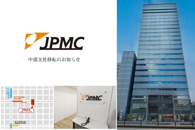 ＪＰＭＣ、業容の拡大に伴う中部支社移転のお知らせ