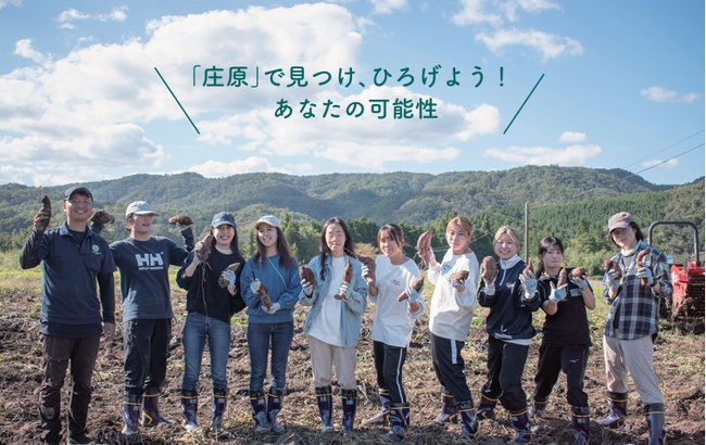 【広島県庄原市】庄原いちばんづくり留学・インターン募集開始！庄原で見つけ、ひろげよう!あなたの可能性