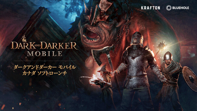 『ダークアンドダーカーモバイル』ソフトローンチ決定！日本国内ストリーマー募集開始！!