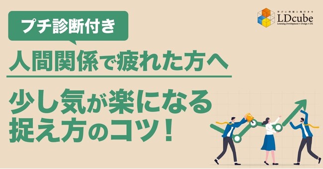 LDcube、対面で実施しているワークショップ内容を記事で公開！文字を通じて読者が参画する形で、疑似的なワークショップ体験の再現に挑戦！