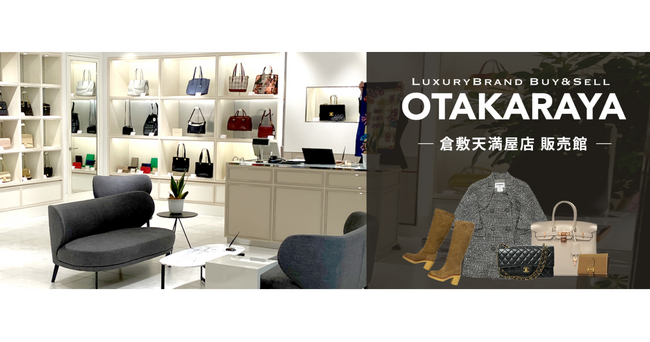 【いーふらん】おたからやの販売館(期間限定)が岡山倉敷に12月20日(金)にオープン