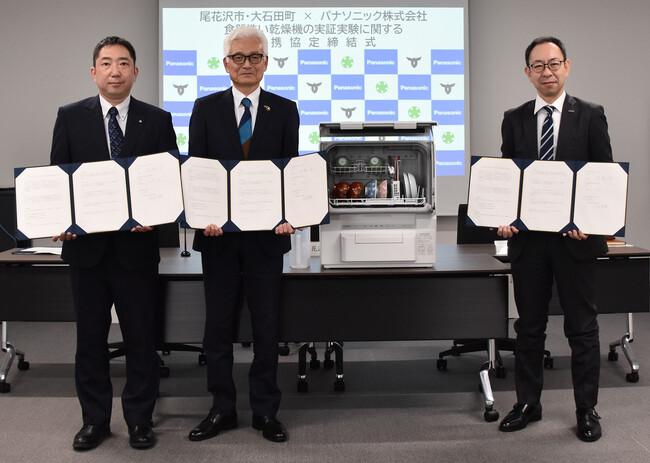 尾花沢市と大石田町およびパナソニックが子育て支援の推進に向けた実証実験に関する協定を締結