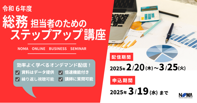 【必要スキルを最速で学ぶ！】多岐にわたる業務を抱えて時間がない…いそがしい総務向けオンライン講座