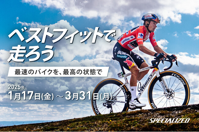 Tarmac SL8の「ベストフィットで走ろう」プログラムを3月31日まで延長し、無料のサイズ交換パーツを拡充