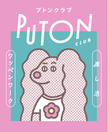 ワッペンワークのストア＆ラボ「PUTON CLUB(プトンクラブ)」NAMBAなんなんに2025年1月17日(金)グランドオープン！