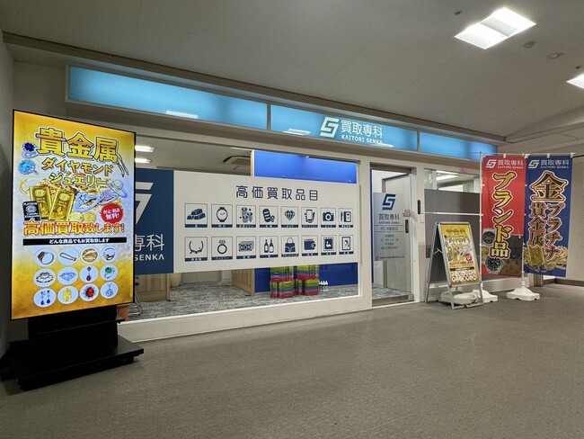 「買取専科　京阪守口市駅前店」がオープンから半年を迎えました！