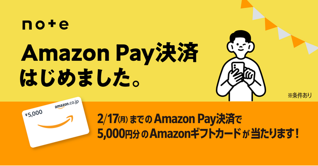 noteでAmazon Payが使えるようになりました