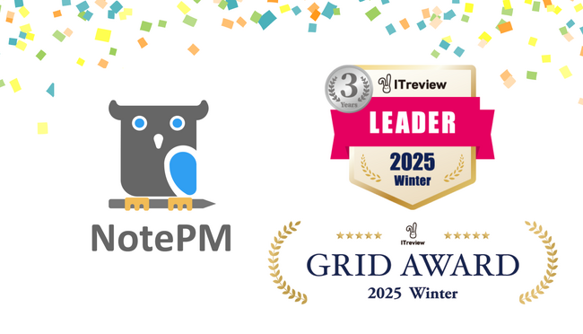 ナレッジ管理SaaS「NotePM」が「ITreview Grid Award 2025 Winter」で、マニュアル作成ツール、コラボレーションツール部門において「Leader」を18期連続受賞！