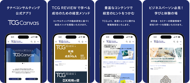 ホットラインや経営トピックスを追加、デザインと操作性も向上。いつでも、どこでも、手軽に学べる経営ナレッジベース がアップデート！タナベコンサルティング公式アプリ「タナベアプリ」をリニューアル