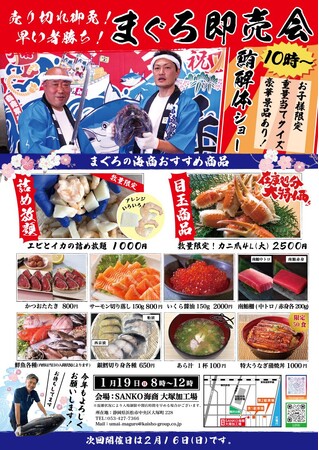 2025年もやります!!︎ 1 月 19 日(日) 新春浜松仲卸「まぐろの海商」の「まぐろ解体ショー＆即売会」