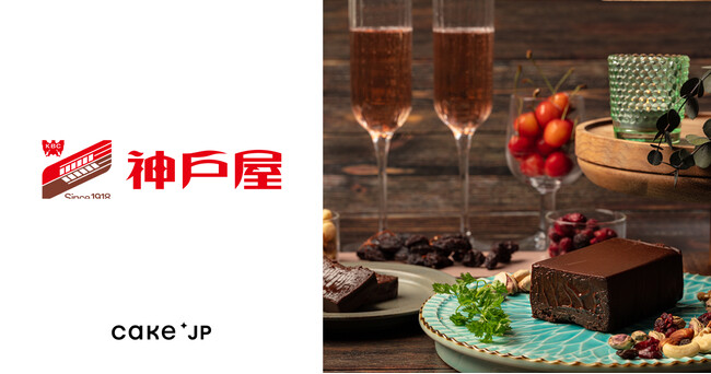 1918年創業の総合ベーカリー「神戸屋」をCake.jpにて取り扱い開始