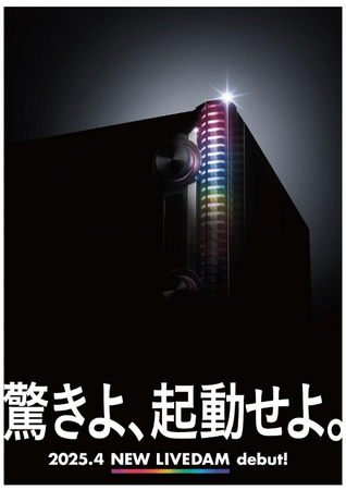DAMの新たなフラッグシップモデル4月発売 “The Power of Singing ”～第一興商 新商品発表会～ 3月に東京・大阪で開催【完全招待制】