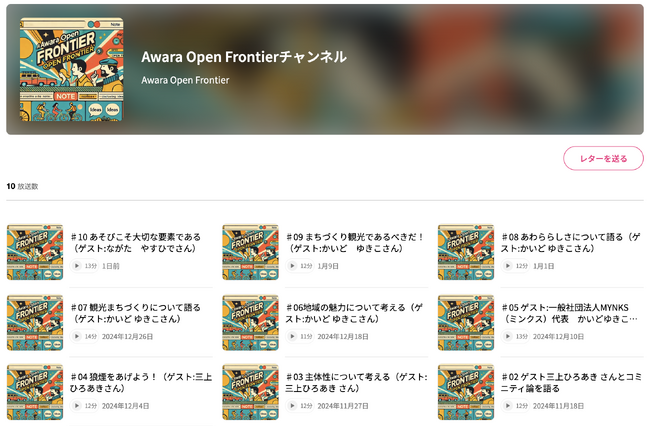 アイディアが生まれるリアルな瞬間を共有！あわら市の未来を開拓する番組誕生（2024.11～配信中）