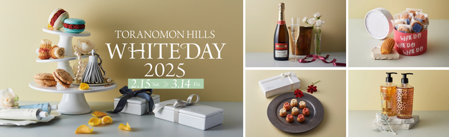 全23店舗から、ホワイトデーを華やかに彩る限定商品が登場「TORANOMON HILLS WHITEDAY 2025」 2月15日（土）より開催