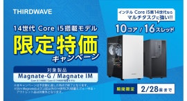 【サードウェーブ】期間・台数限定THIRDWAVE一部モデルを特別価格で販売キャンペーン開催中 Magnate IM複数台購入でポイントが当たるキャンペーンも 【サードウェーブ】期間・台数限定THIRDWAVE一部モデルを特別価格で販売キャンペーン開催中 Magnate IM複数台購入でポイントが当たるキャンペーンも