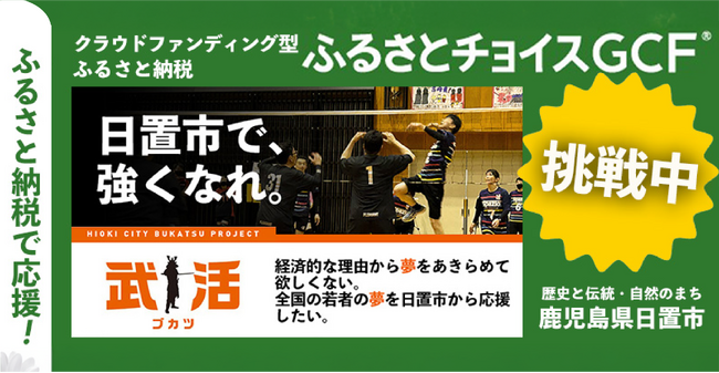 【クラウドファンディング挑戦中】子どもの夢を応援！ スポーツに励む子どもたちの環境提供を、鹿児島県日置市