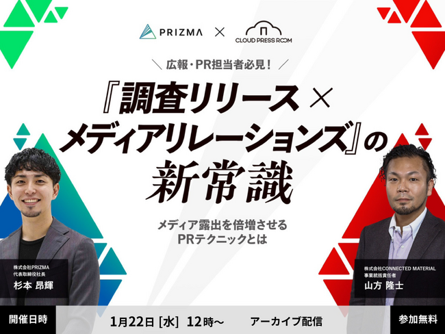 【好評につき再放送決定！】72.2%が「満足」以上と評価した“メディア露出を倍増させる人気PRセミナー”を再び！