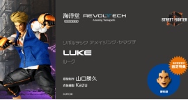 『ストリートファイター6』より「ルーク」がアクションフィギュアに! 『ストリートファイター6』より「ルーク」がアクションフィギュアに!