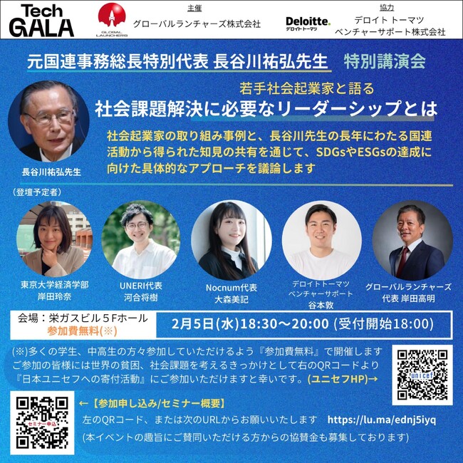 【学生・社会人・起業家必見】名古屋開催！『元国連事務総長特別代表 長谷川祐弘先生 特別講演会』　東海発の起業家と語る SDGｓの時代に求められる『社会課題解決に必要なリーダーシップとは』申込受付開始！