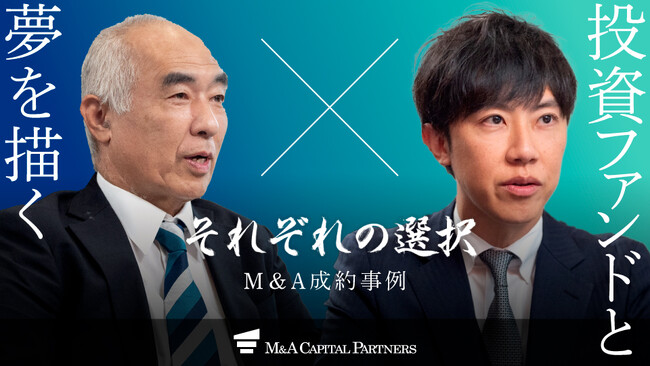 【M&Aご成約】株式会社常光とニューホライズンキャピタル株式会社のM&Aを支援、投資ファンドと更なる成長へ