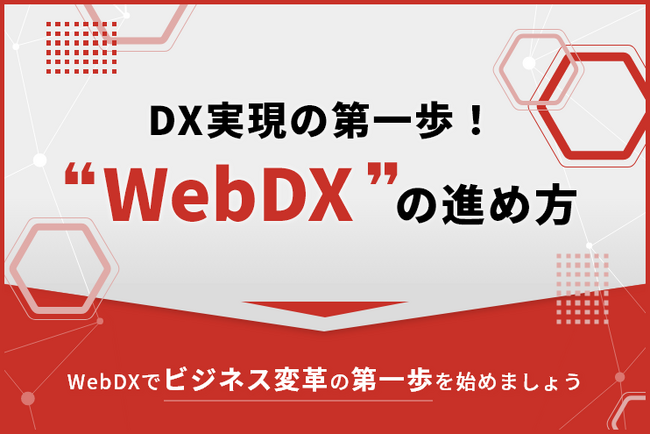 【株式会社LYZON】『WebDXの進め方』のLPを1月17日に公開しました