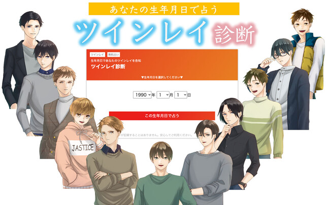 生年月日から運命の相手がどんな人か占う『ツインレイ診断』をziredが配信スタート