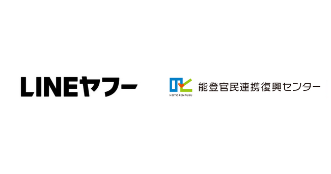 LINEヤフーと能登官民連携復興センター「石川県能登地域の復興に向けた新たな人材支援の取り組み」に係る基本合意書を締結