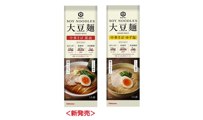 高たんぱく・低糖質で食物繊維たっぷりな麺と専用のスープやソースがセットになった「大豆麺」シリーズ「大豆麺 中華そば 醤油」新発売！