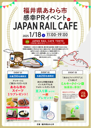 スイーツなど先着200名様にプレゼント！旅人が集う『JAPAN RAIL CAFE TOKYO』でアンケートを実施し、あわら市の認知度を調査