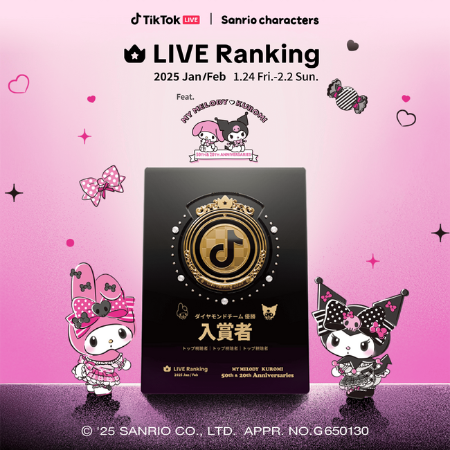 TikTok LIVEにて、『LIVE Ranking』と『マイメロディ50周年&クロミ20周年記念』とのコラボイベントを1/24より開催！イベント入賞者には豪華オリジナル賞品をプレゼント！