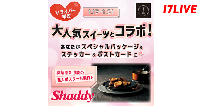 累計販売1,200万枚突破の大人気スウィーツ「キャラメルサンドクッキー」と初のコラボレーション！『ザ・スウィーツ キャラメルサンドクッキー!!オリジナルBOXを作成しちゃおう♪♪』開催決定！