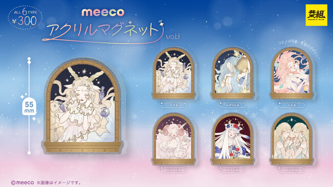 【2025年3月発売予定】「meeco（みーこ） アクリルマグネット vol.1」発売予告のご案内