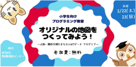 大阪・関西万博開幕直前イベント ～大阪・関西万博をまなぶ×NTTデータ アカデミア～ 開催