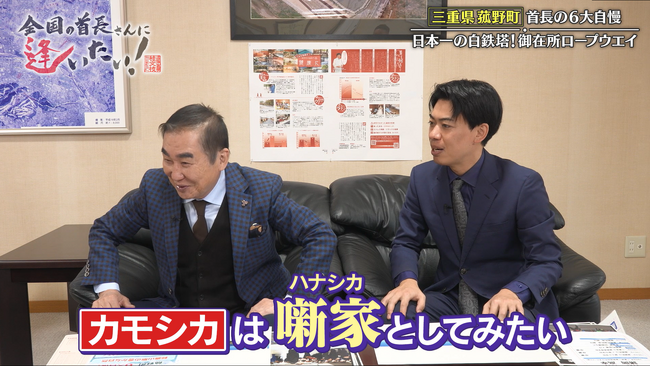 カベポスター・浜田とお肉たっぷりの“僧兵鍋”を堪能!『桂文枝の全国の首長さんに逢いたい!』