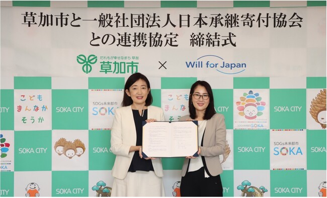 草加市と日本承継寄付協会が埼玉県内初の遺贈寄付に関する連携協定を締結